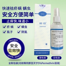 一種快速去疥瘡螨蟲的方法 百滅寧（撲滅司林）